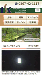 Mobile Screenshot of is-karuizawa.com